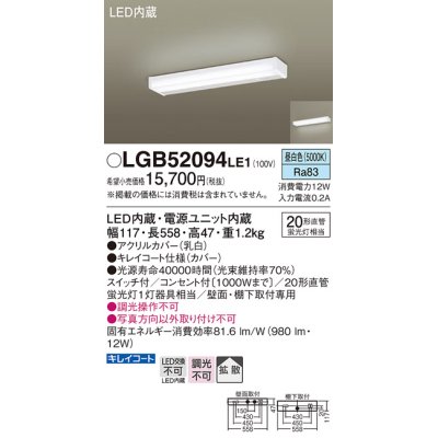 画像1: パナソニック　LGB52094LE1　キッチンライト 壁直付型・棚下直付型 LED(昼白色) 20形直管蛍光灯1灯相当・コンセント付・拡散