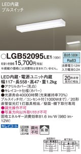 パナソニック　LGB52095LE1　キッチンライト 壁直付型・棚下直付型 LED(昼白色) 20形直管蛍光灯1灯相当・コンセント付・拡散