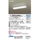 パナソニック　LGB52096LE1　キッチンライト 棚下直付型 LED（昼白色） 20形直管蛍光灯1灯相当 ランプ同梱包