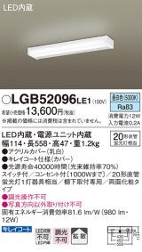 パナソニック　LGB52096LE1　キッチンライト 棚下直付型 LED（昼白色） 20形直管蛍光灯1灯相当 ランプ同梱包