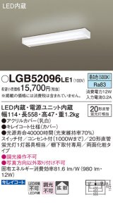 パナソニック　LGB52096LE1　キッチンライト 棚下直付型 LED（昼白色） 20形直管蛍光灯1灯相当 ランプ同梱包