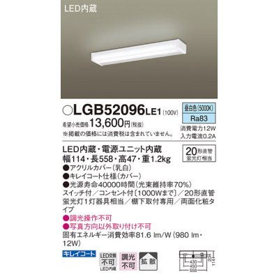 画像1: パナソニック　LGB52096LE1　キッチンライト 棚下直付型 LED（昼白色） 20形直管蛍光灯1灯相当 ランプ同梱包