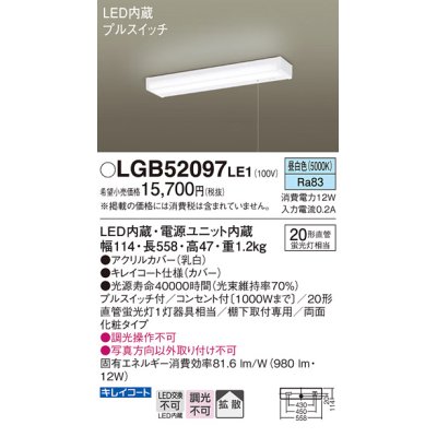 画像1: パナソニック　LGB52097LE1　キッチンライト 棚下直付型 LED（昼白色） 20形直管蛍光灯1灯相当 ランプ同梱包