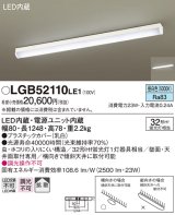 パナソニック　LGB52110LE1　シーリングライト 天井・壁直付型 据置取付型 LED(昼白色)多目的 拡散