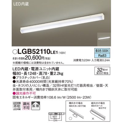 画像1: パナソニック　LGB52110LE1　シーリングライト 天井・壁直付型 据置取付型 LED(昼白色)多目的 拡散