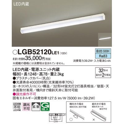 画像1: パナソニック　LGB52120LE1　シーリングライト 天井・壁直付型 据置取付型 LED(昼白色)多目的 拡散