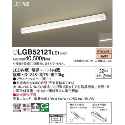 画像1: パナソニック　LGB52121LE1　シーリングライト 天井・壁直付型 据置取付型 LED(電球色)多目的 拡散