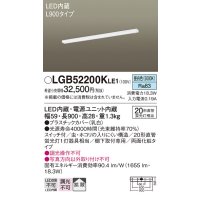 パナソニック　LGB52200KLE1　キッチンライト LED(昼白色) シーリング 拡散タイプ・両面化粧タイプ・スイッチ付 L900