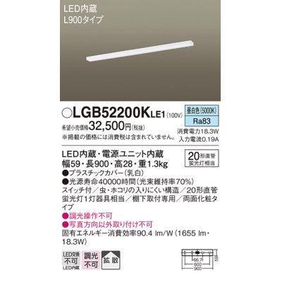画像1: パナソニック　LGB52200KLE1　キッチンライト LED(昼白色) シーリング 拡散タイプ・両面化粧タイプ・スイッチ付 L900