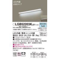 パナソニック　LGB52203KLE1　キッチンライト LED(昼白色) ブラケット 拡散タイプ・スイッチ付 L900タイプ