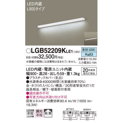 画像1: パナソニック　LGB52209KLE1　キッチンライト 壁直付型・棚下直付型 LED(昼白色) ブラケット 拡散タイプ L900タイプ