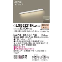 パナソニック　LGB52211KLE1　キッチンライト 壁直付型・棚下直付型 LED(電球色) ブラケット 拡散タイプ L900タイプ
