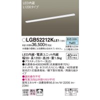 パナソニック　LGB52212KLE1　キッチンライト LED(昼白色) 拡散タイプ・両面化粧タイプ・スイッチ付 L1200タイプ