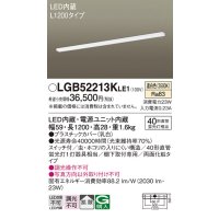 パナソニック　LGB52213KLE1　キッチンライト LED(温白色) 拡散タイプ・両面化粧タイプ・スイッチ付 L1200タイプ