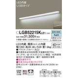 パナソニック　LGB52215KLE1　キッチンライト LED(昼白色) ブラケット 拡散タイプ・スイッチ付 L1200タイプ