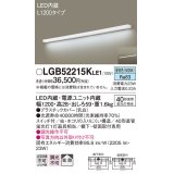 パナソニック　LGB52215KLE1　キッチンライト LED(昼白色) ブラケット 拡散タイプ・スイッチ付 L1200タイプ