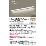 パナソニック　LGB52216KLE1　キッチンライト LED(温白色) ブラケット 拡散タイプ・スイッチ付 L1200タイプ