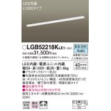 パナソニック　LGB52218KLE1　キッチンライト LED(昼白色) シーリングライト 拡散タイプ・両面化粧タイプ L1200タイプ
