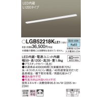 パナソニック　LGB52218KLE1　キッチンライト LED(昼白色) シーリングライト 拡散タイプ・両面化粧タイプ L1200タイプ