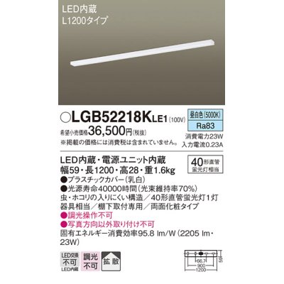 画像1: パナソニック　LGB52218KLE1　キッチンライト LED(昼白色) シーリングライト 拡散タイプ・両面化粧タイプ L1200タイプ