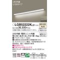 パナソニック　LGB52222KLE1　キッチンライト 壁直付型・棚下直付型 LED(温白色) ブラケット 拡散タイプ L1200タイプ