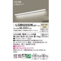 パナソニック　LGB52222KLE1　キッチンライト 壁直付型・棚下直付型 LED(温白色) ブラケット 拡散タイプ L1200タイプ