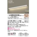 パナソニック　LGB52223KLE1　キッチンライト 壁直付型・棚下直付型 LED(電球色) ブラケット 拡散タイプ L1200タイプ