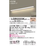 パナソニック　LGB52223KLE1　キッチンライト 壁直付型・棚下直付型 LED(電球色) ブラケット 拡散タイプ L1200タイプ