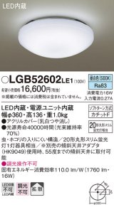 パナソニック　LGB52602LE1　小型シーリングライト 天井直付型 LED(昼白色) 20形丸形スリム蛍光灯1灯器具相当・拡散