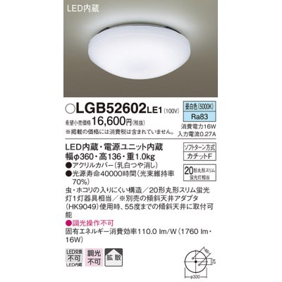 画像1: パナソニック　LGB52602LE1　小型シーリングライト 天井直付型 LED(昼白色) 20形丸形スリム蛍光灯1灯器具相当・拡散