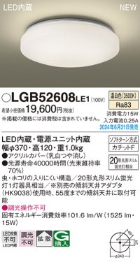 パナソニック LGB52608LE1 シーリングライト LED(温白色) 小型 拡散タイプ カチットF ♭