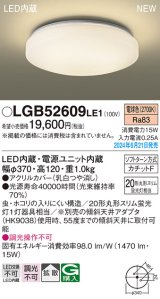 パナソニック LGB52609LE1 シーリングライト LED(電球色) 小型 拡散タイプ カチットF ♭
