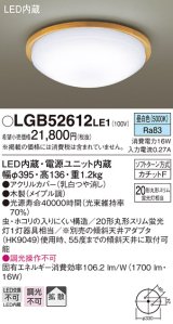 パナソニック　LGB52612LE1　小型シーリングライト 天井直付型 LED(昼白色) 20形丸形スリム蛍光灯1灯器具相当・拡散 メイプル調
