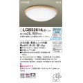 パナソニック LGB52614LE1 シーリングライト LED(昼白色) 小型 拡散タイプ カチットF 木製 ♭