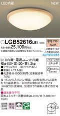 パナソニック LGB52616LE1 シーリングライト LED(電球色) 小型 拡散タイプ カチットF 木製 ♭