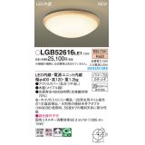 パナソニック LGB52616LE1 シーリングライト LED(電球色) 小型 拡散タイプ カチットF 木製 ♭