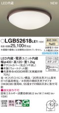パナソニック LGB52618LE1 シーリングライト LED(温白色) 小型 拡散タイプ カチットF 木製 ♭