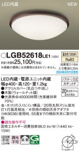 パナソニック LGB52618LE1 シーリングライト LED(温白色) 小型 拡散タイプ カチットF 木製 ♭