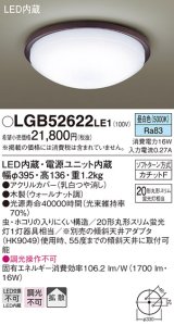 パナソニック　LGB52622LE1　小型シーリング 天井直付型 LED(昼白色) 20形丸形スリム蛍光灯1灯器具相当・拡散 ウォールナット調