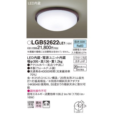 画像1: パナソニック　LGB52622LE1　小型シーリング 天井直付型 LED(昼白色) 20形丸形スリム蛍光灯1灯器具相当・拡散 ウォールナット調