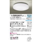 パナソニック LGB52627LE1 シーリングライト LED(昼白色) 小型 拡散タイプ カチットF
