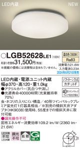 パナソニック LGB52628LE1 シーリングライト LED(温白色) 小型 拡散タイプ カチットF ♭