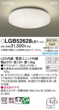 パナソニック LGB52628LE1 シーリングライト LED(温白色) 小型 拡散タイプ カチットF ♭