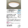 パナソニック LGB52634LE1 シーリングライト LED(昼白色) 小型 拡散タイプ カチットF 木製 ♭