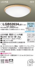 パナソニック LGB52634LE1 シーリングライト LED(昼白色) 小型 拡散タイプ カチットF 木製 ♭