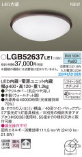 パナソニック LGB52637LE1 シーリングライト LED(昼白色) 小型 拡散タイプ カチットF 木製 ♭