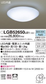 パナソニック　LGB52650LE1　シーリングライト 天井直付型 LED（昼白色） 40形ツインパルックプレミア蛍光灯1灯相当 ランプ同梱包