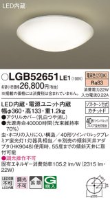 パナソニック　LGB52651LE1　シーリングライト 天井直付型 LED（電球色） 40形ツインパルックプレミア蛍光灯1灯相当 ランプ同梱包