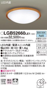 パナソニック　LGB52660LE1　シーリングライト 天井直付型 LED（昼白色） 40形ツインパルックプレミア蛍光灯1灯相当 ランプ同梱包