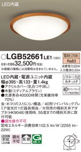 パナソニック　LGB52661LE1　シーリングライト 天井直付型 LED（電球色） 40形ツインパルックプレミア蛍光灯1灯相当 ランプ同梱包